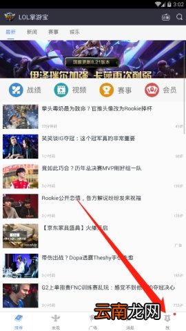 LOL掌游宝开通会员教程