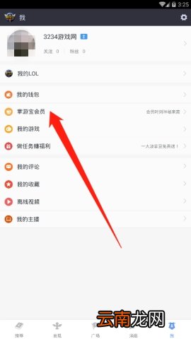 LOL掌游宝开通会员教程
