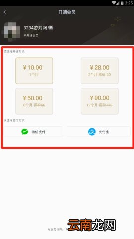 LOL掌游宝开通会员教程