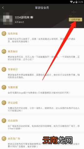 LOL掌游宝开通会员教程