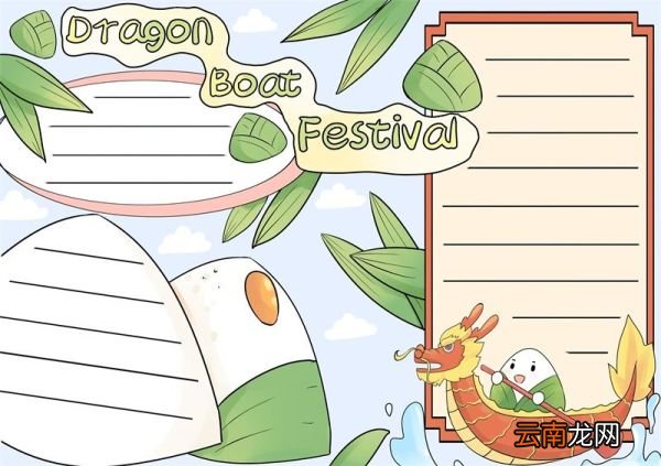 端午节英文手抄报 端午节英文手抄报小学生