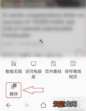 华为手机浏览器翻译网页的操作方法