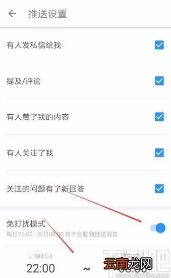 知乎极速版APP开启免打扰模式的方法