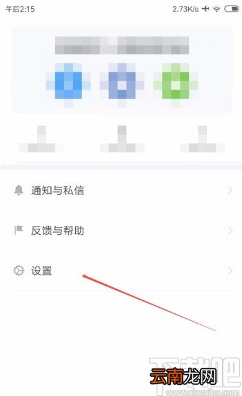 知乎极速版APP开启免打扰模式的方法