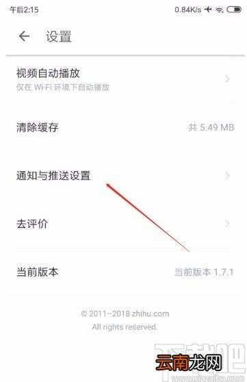 知乎极速版APP开启免打扰模式的方法