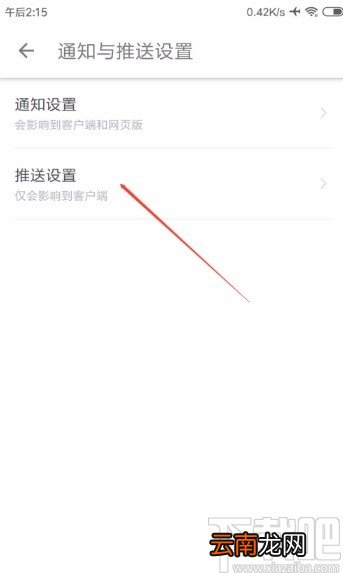知乎极速版APP开启免打扰模式的方法