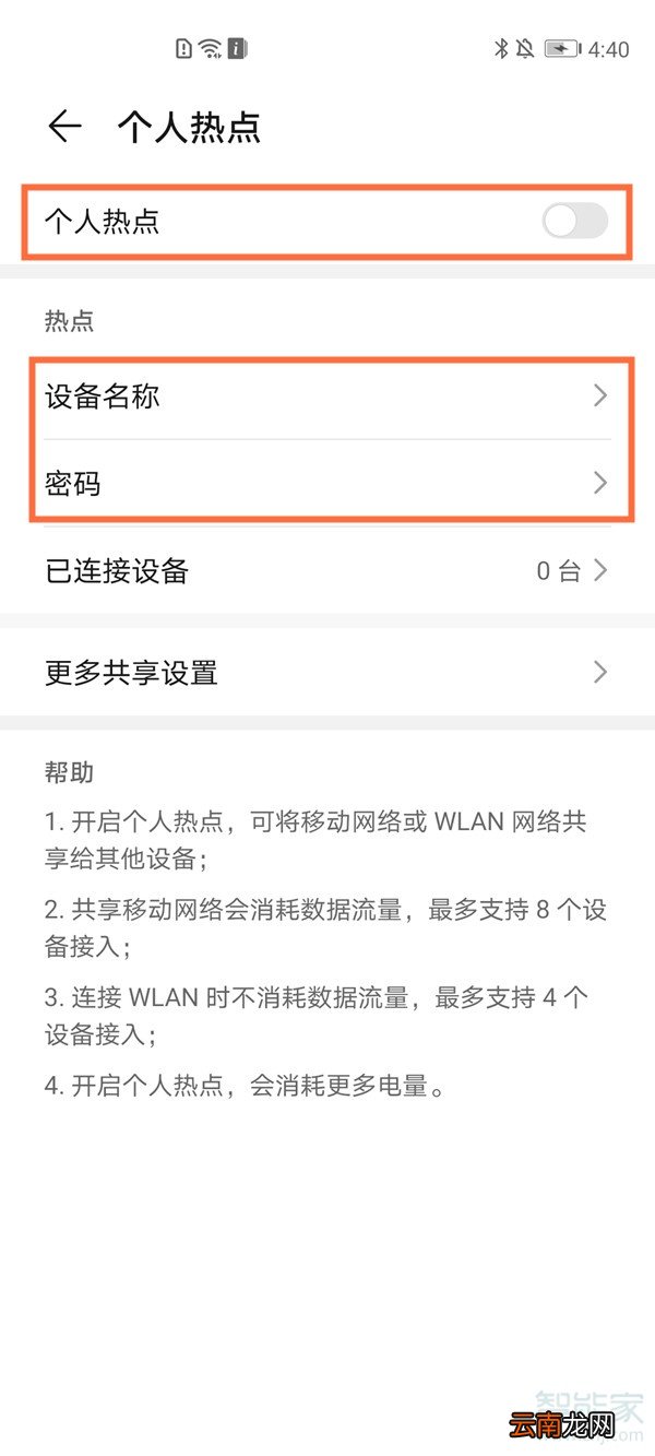 荣耀30pro怎么开热点