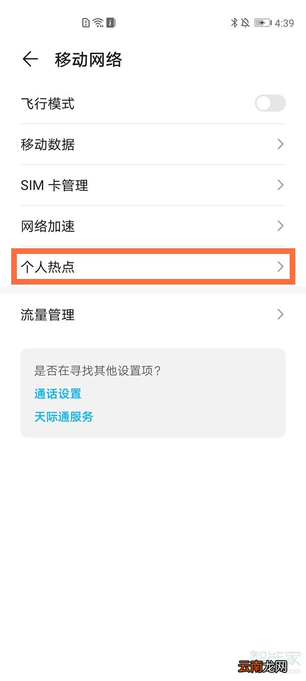 荣耀30pro怎么开热点