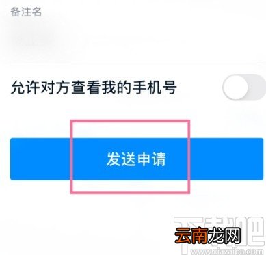 钉钉APP搜索添加好友的方法