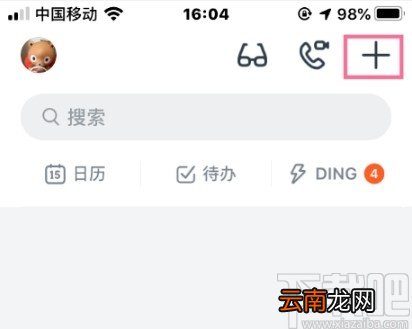 钉钉APP搜索添加好友的方法
