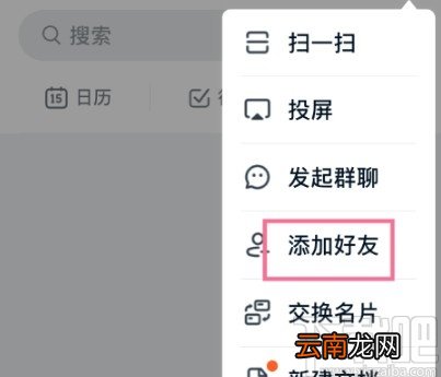 钉钉APP搜索添加好友的方法