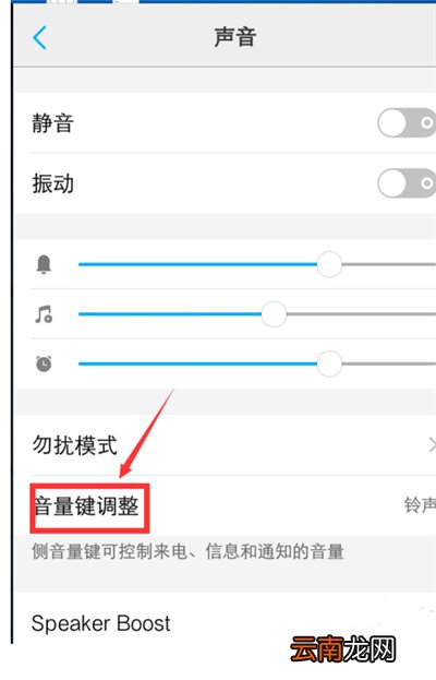 钉钉提示音音量怎么调小