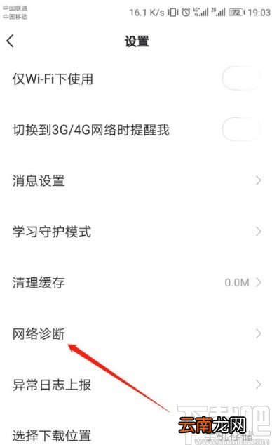 QQ音乐APP诊断网络异常的方法