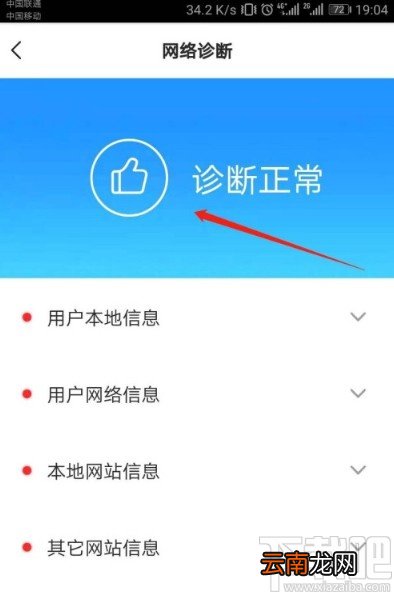 QQ音乐APP诊断网络异常的方法