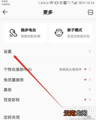 QQ音乐APP诊断网络异常的方法