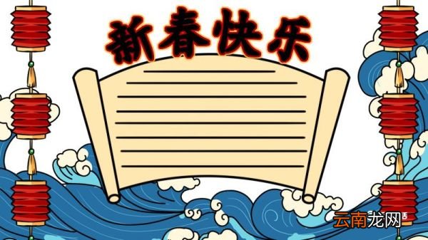 春节手抄报字少又漂亮 春节手抄报