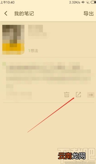 百度阅读APP查看笔记的方法