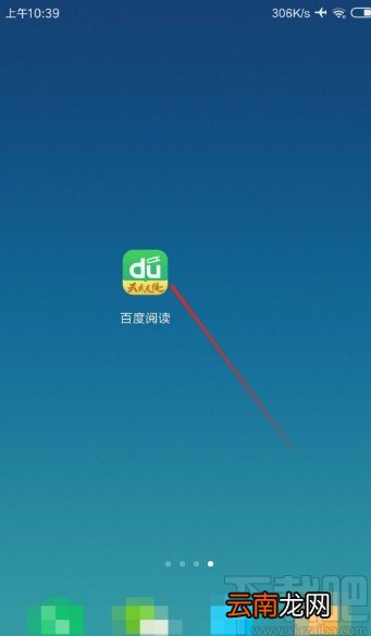百度阅读APP查看笔记的方法