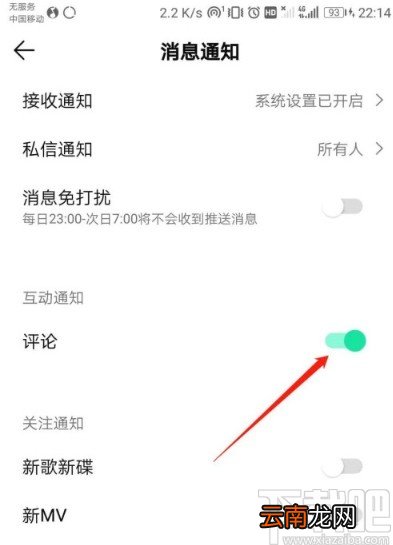 QQ音乐APP打开评论互动通知的方法
