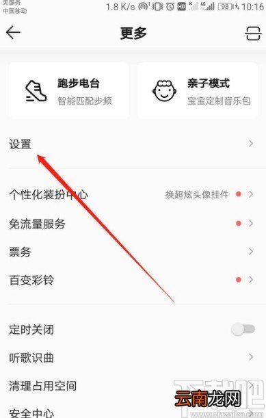 QQ音乐APP打开评论互动通知的方法