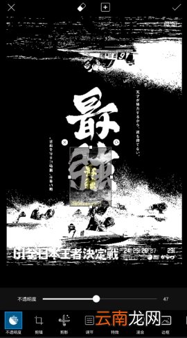 PicsArt美易设置透明特效的操作方法