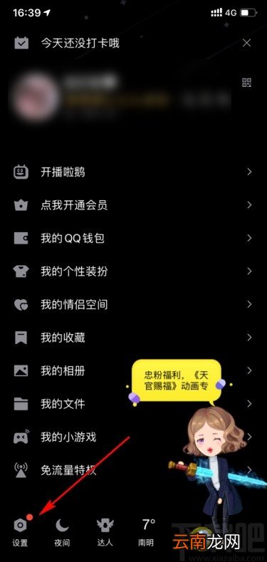 手机QQ查看亲密关系的方法