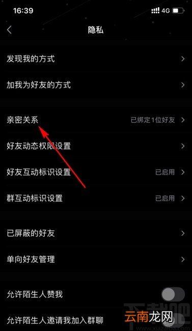 手机QQ查看亲密关系的方法