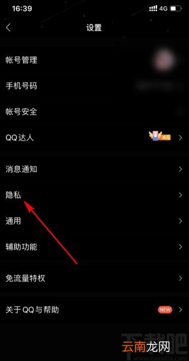 手机QQ查看亲密关系的方法