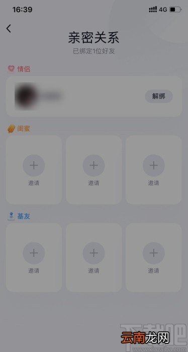 手机QQ查看亲密关系的方法
