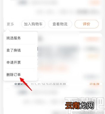 淘宝APP删除订单记录的方法
