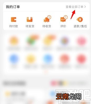 淘宝APP删除订单记录的方法