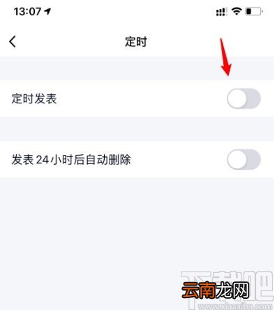 手机QQ发布定时说说的操作方法