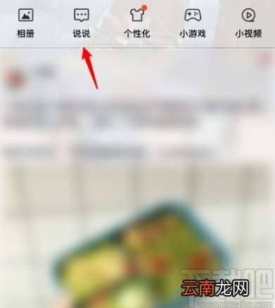 手机QQ发布定时说说的操作方法