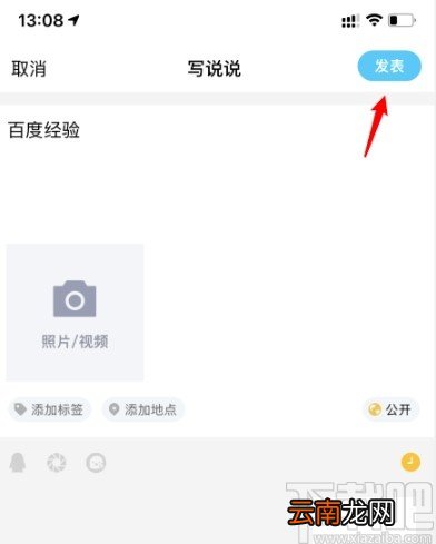 手机QQ发布定时说说的操作方法