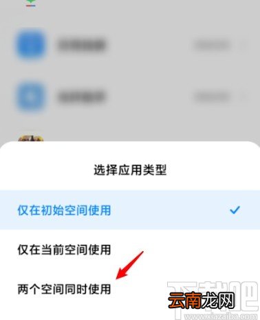 小米手机迁移分身数据的方法