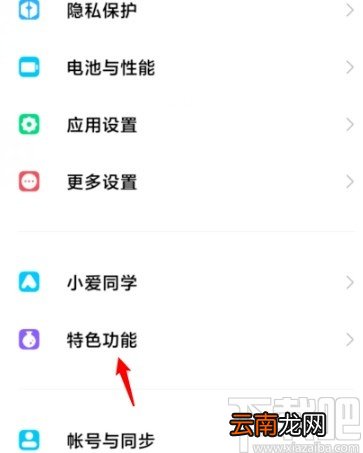 小米手机迁移分身数据的方法