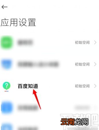 小米手机迁移分身数据的方法