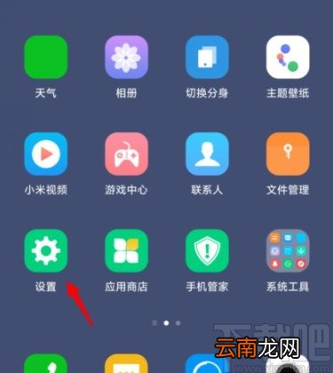 小米手机迁移分身数据的方法