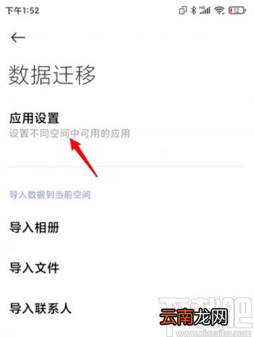 小米手机迁移分身数据的方法