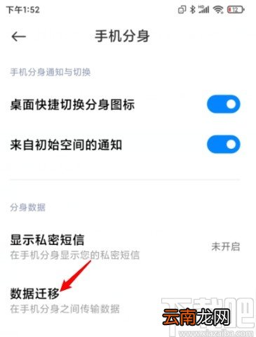 小米手机迁移分身数据的方法
