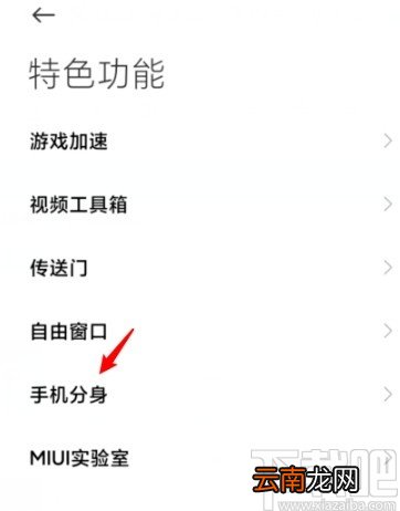 小米手机迁移分身数据的方法