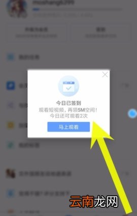 有道云笔记签到奖励介绍