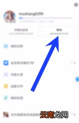 有道云笔记签到奖励介绍