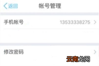 云之家修改密码的操作步骤