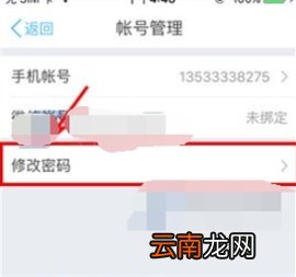 云之家修改密码的操作步骤