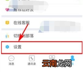 云之家修改密码的操作步骤