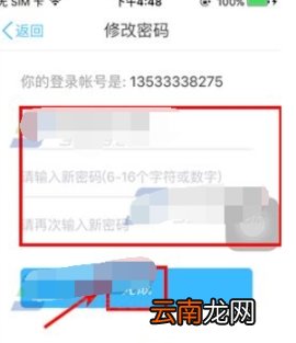 云之家修改密码的操作步骤