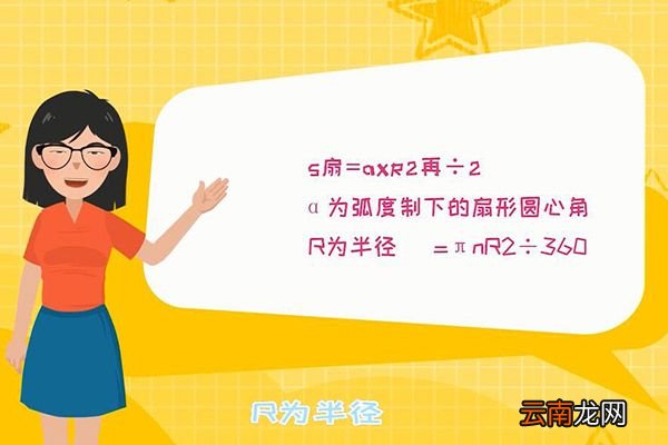 扇形面积公式 扇形面积计算公式