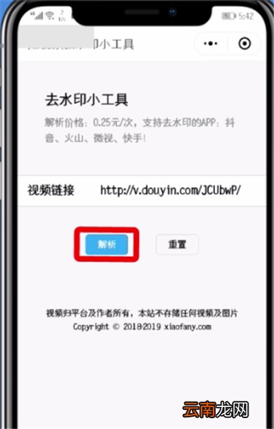 微博视频的水印怎么去