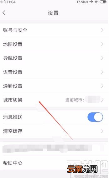 高德地图APP切换城市的方法